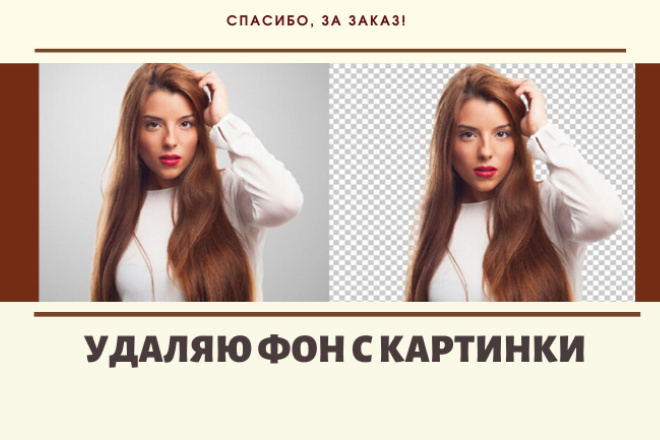 Удаление заднего фона с фотографий