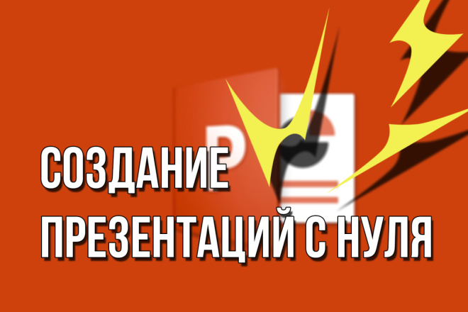 Сделаю презентацию