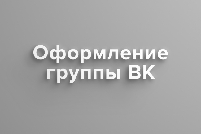 Оформление группы Вконтакте