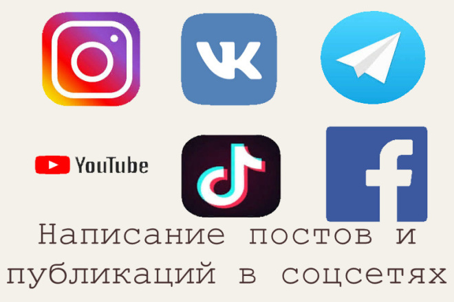 Помогу в написании поста, публикации в социальных сетях