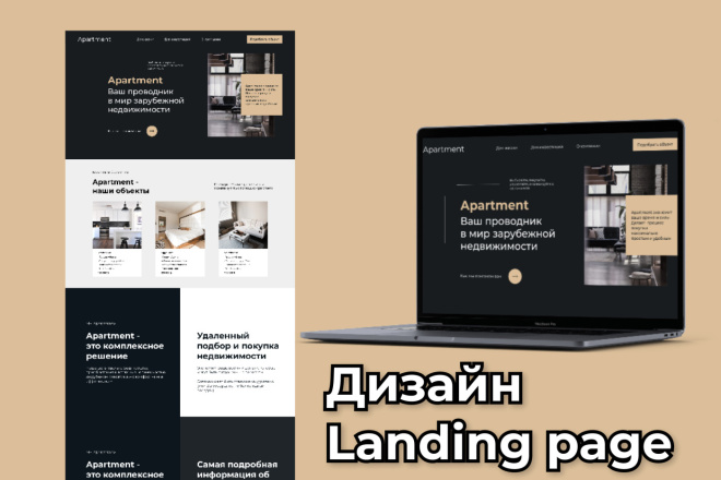 Дизайн Landing page