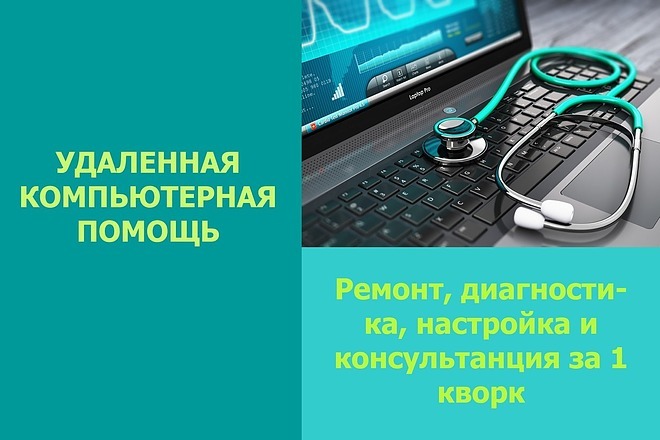 Удаленная помощь по ПК