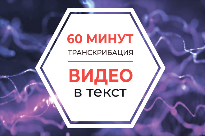 Переведу Видео в текст
