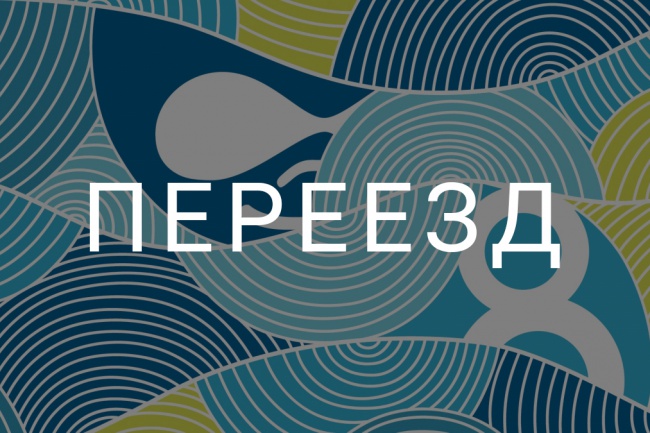 Переезд на другой хостинг Drupal 6, 7, 8