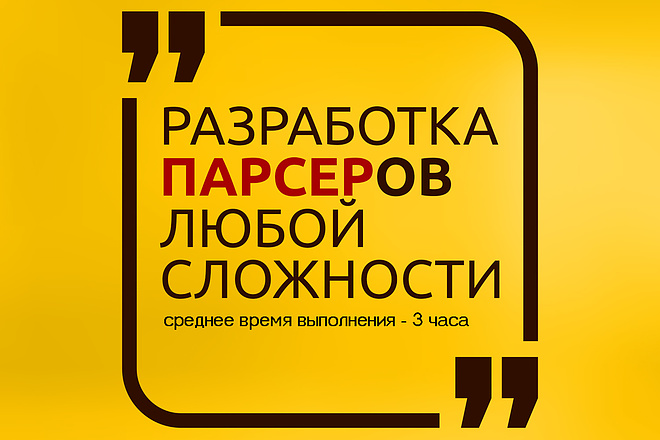 Разработка парсеров