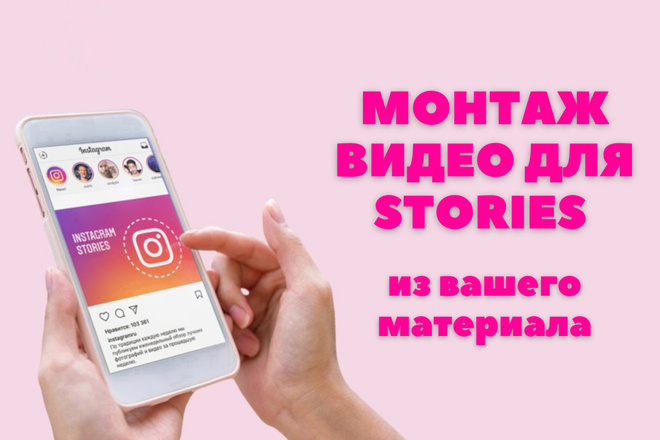 Монтаж видео для сториз instagram