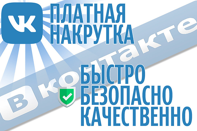 1000 друзей - подписчиков на профиль ВК