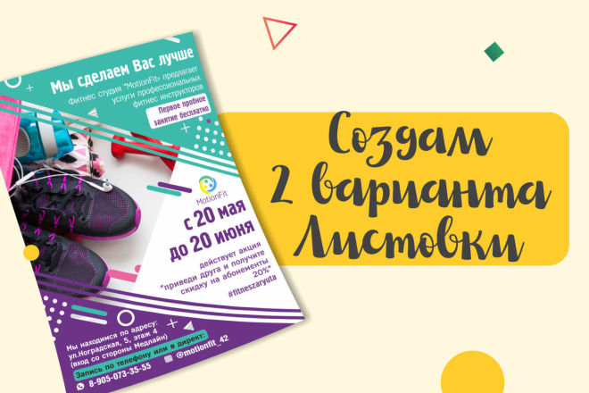 Создам 2 варианта листовки