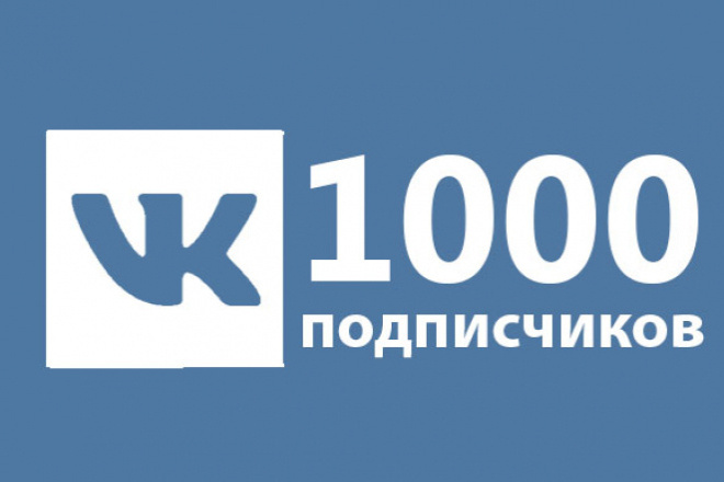 Продвижение групп, страниц VK