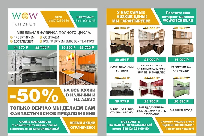 Создам дизайн листовки, флаера