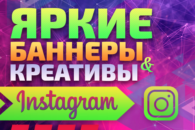 Баннеры и креативы для Instagram