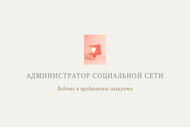 Администратор социальной сети Instagram