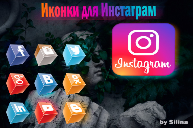Иконки для Инстаграм