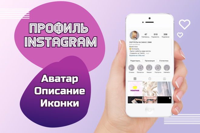 Оформление страницы Инстаграм