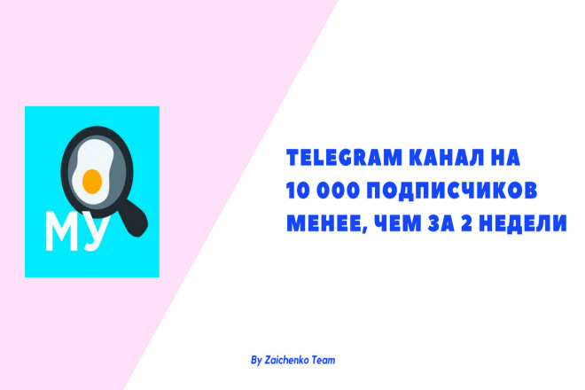 Создам для вас телеграм канал с 10000 тысячами подписчиками