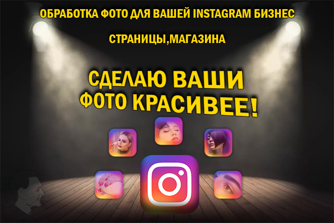 Обработка фото для вашей Instagram бизнес страницы,магазина