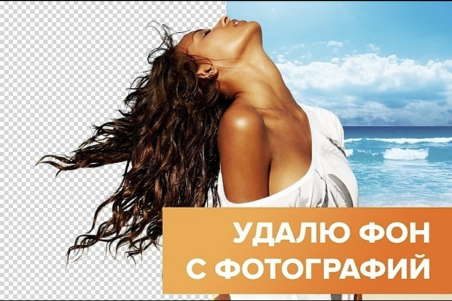 Удалю или заменю фон на фотографии