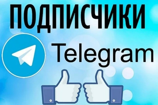 2000 подписчиков на Телеграм
