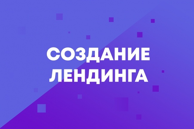 Разработаю дизайн лендинга