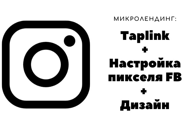 Taplink под ключ