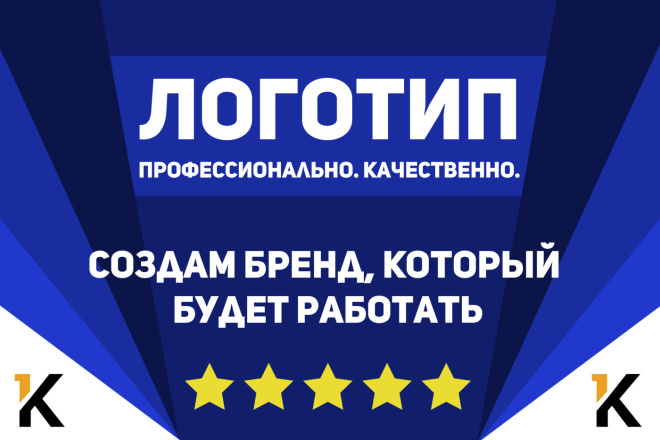 Создание логотипа. Профессионально. Качественно