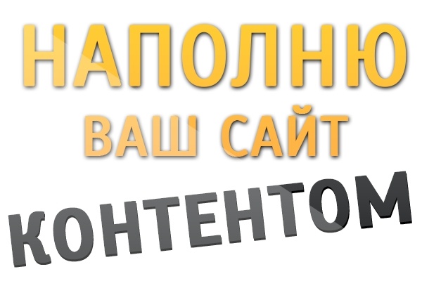 Наполню сайт товарами, контентом
