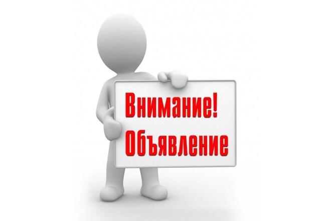 Ваше объявление на любом портале