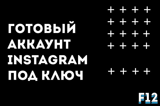 Готовый аккаунт instagram под ключ