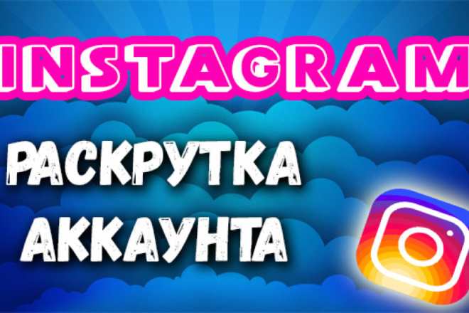 Раскрутка 6000 лайков в instagram