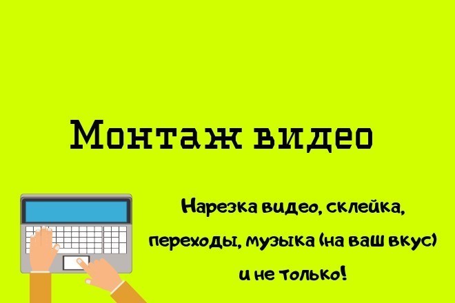 Смонтирую несложное видео