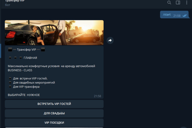 Чат бот для услуг перевозки пассажиров, трансфера, аренды авто