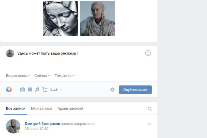 Размещу вашу рекламу у себя на странице ВКонтакте
