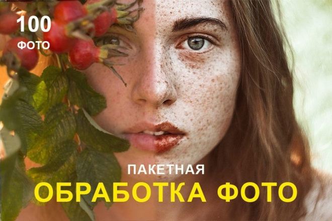 Пакетная обработка фото