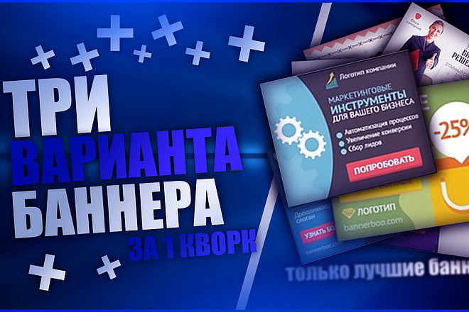 Создам 3 потрясающих варианта баннеров + исходники бесплатно