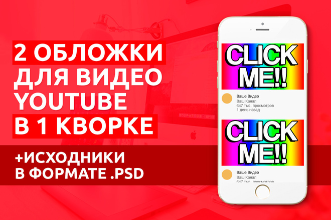 Превью для видео Youtube. 2 качественных обложки для Ваших видео