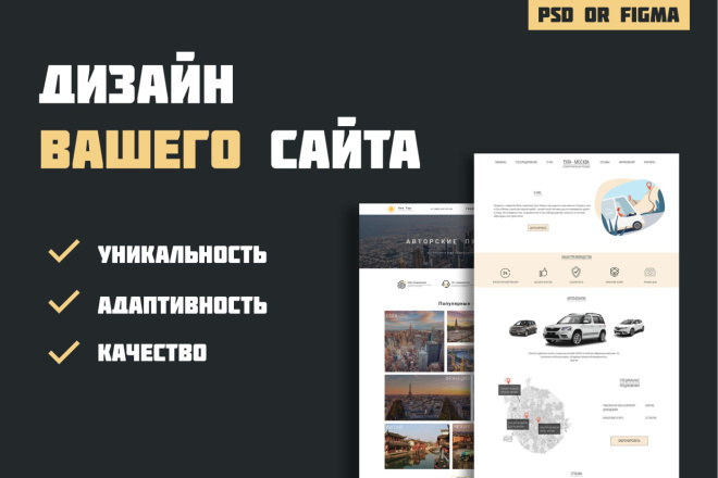 Дизайн вашего сайта