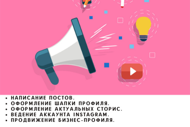 Аудит аккаунта Instagram, рекомендации по оформлению и продвижению