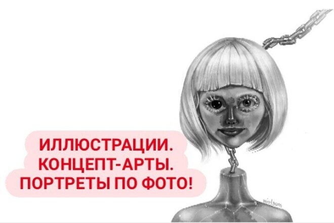 Иллюстрация