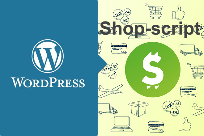 Перенос магазина с Wordpress на Shop-script