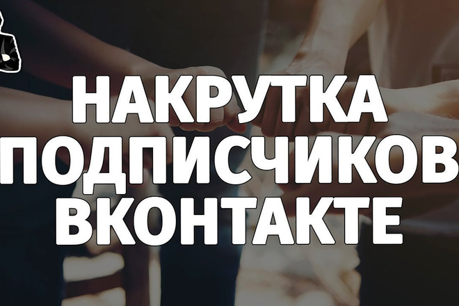 400 подписчиков на паблик Вконтакте