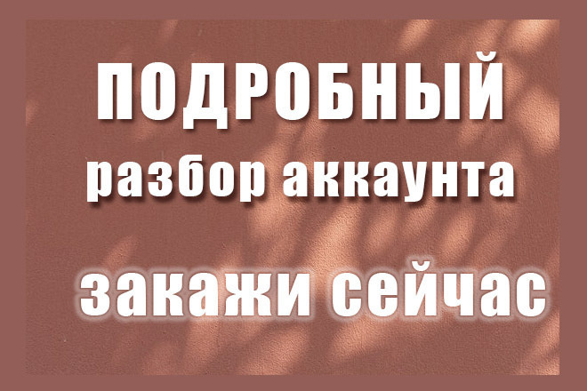 Аудит аккаунта instagram