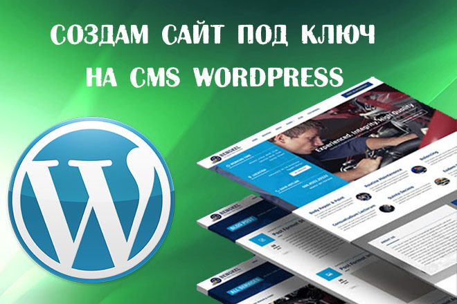 Адаптивный интернет-магазин на Wordpress под ключ