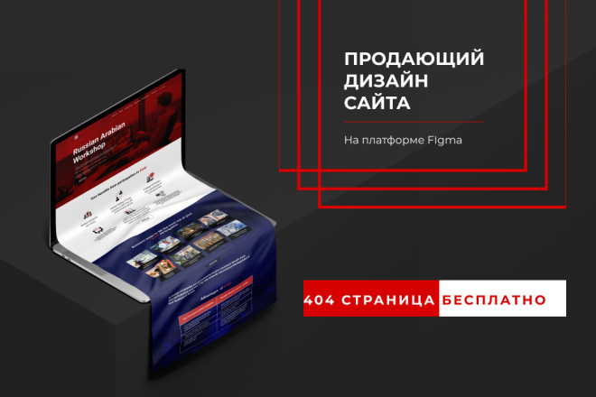Продающий дизайн для Landing Pages