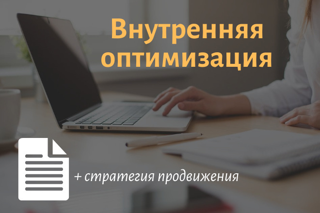 SEO-оптимизация сайта до 20 страниц