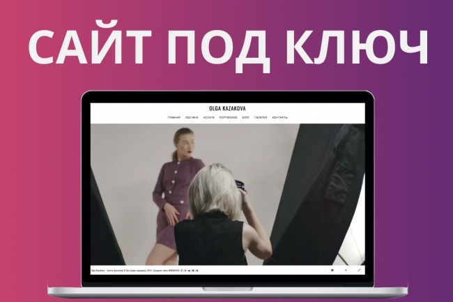 Создам сайт под ключ. На WordPress. С наполнением