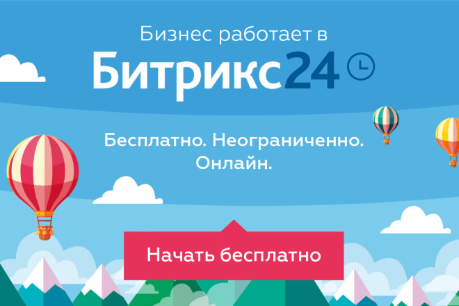 Внедрение, интеграция CRM Битрикс24