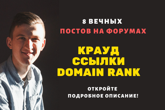 Крауд ссылки Domain Rank. Крауд ссылки c англоязычных форумов