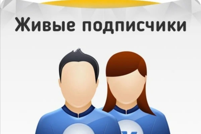 Продаю 1000 подписчиков