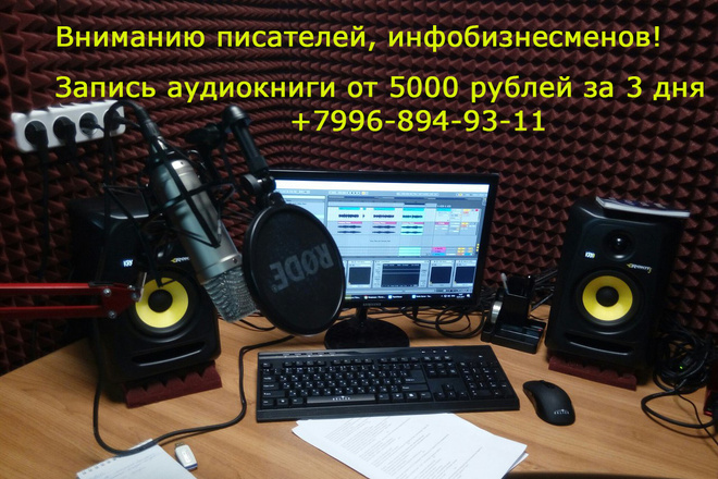 Создание аудиокниги