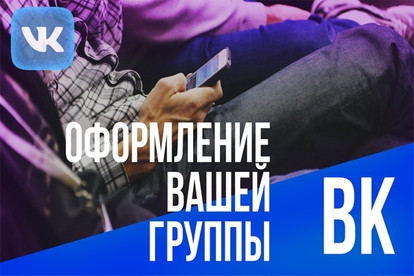 Оформление вашей группы